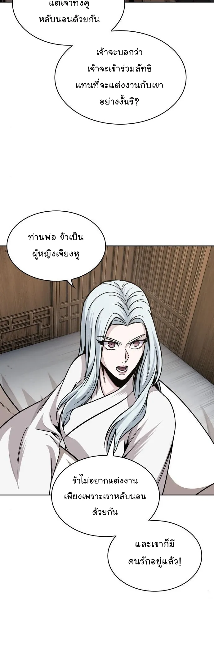 Nano Machine Chapter 178 หน้า 36