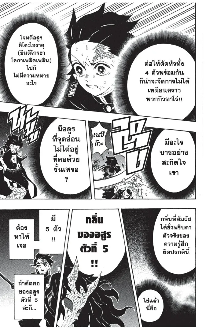 Kimetsu no yaiba ตอนที่ 107 หน้า 145