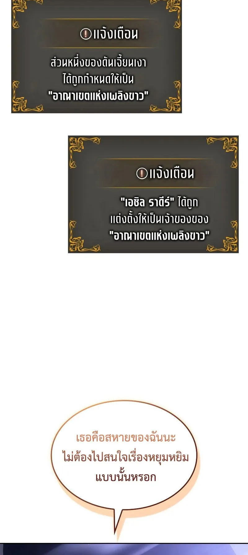 Solo Leveling: Ragnarok ตอนที่ 20 หน้า 38