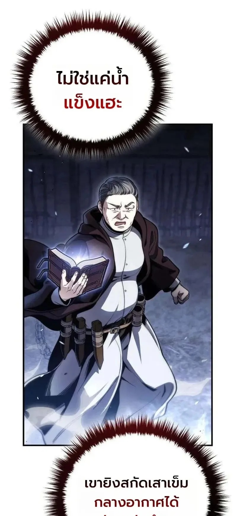 The Frontier Counts 10th-Class Outcast ตอนที่ 16 หน้า 69