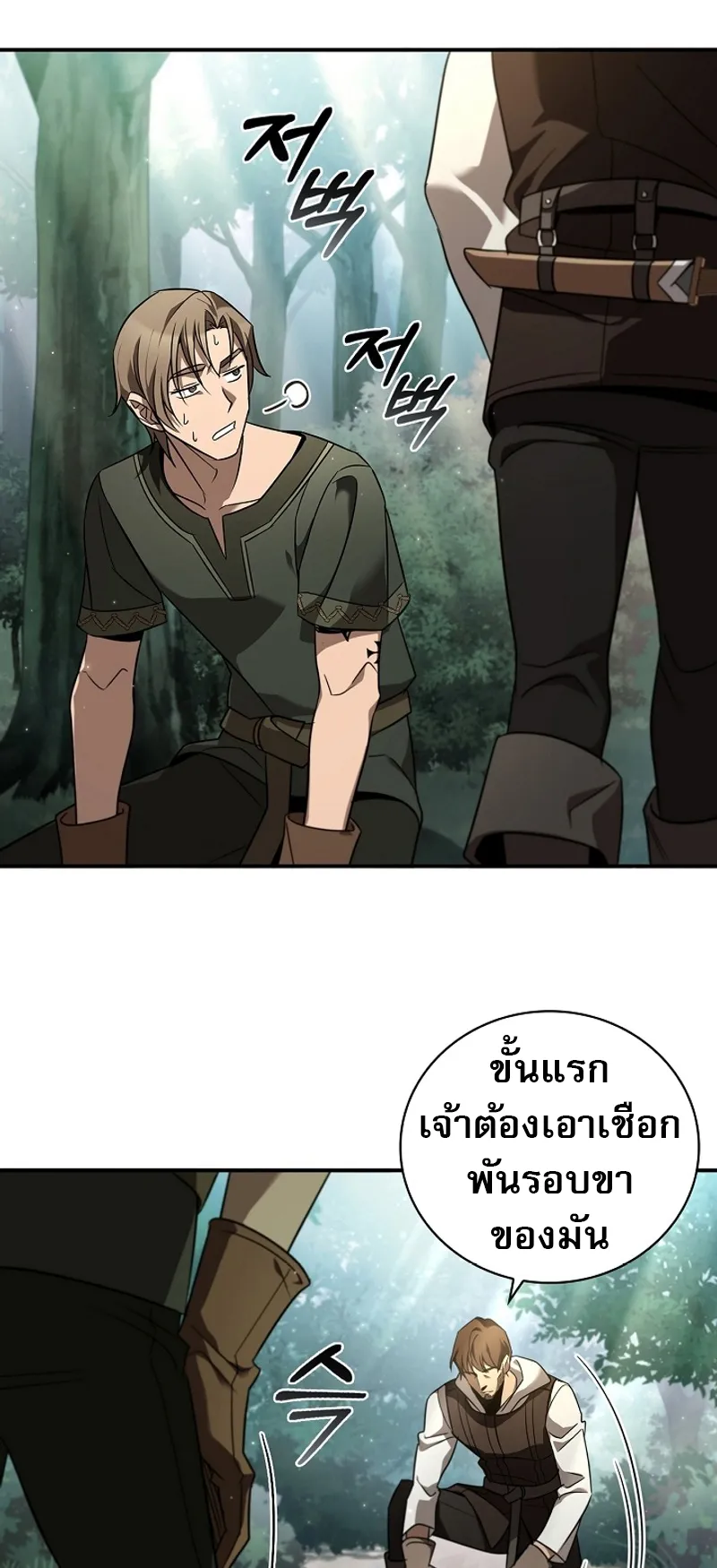 Raising the Princess to Overcome Death ตอนที่ 1 หน้า 73