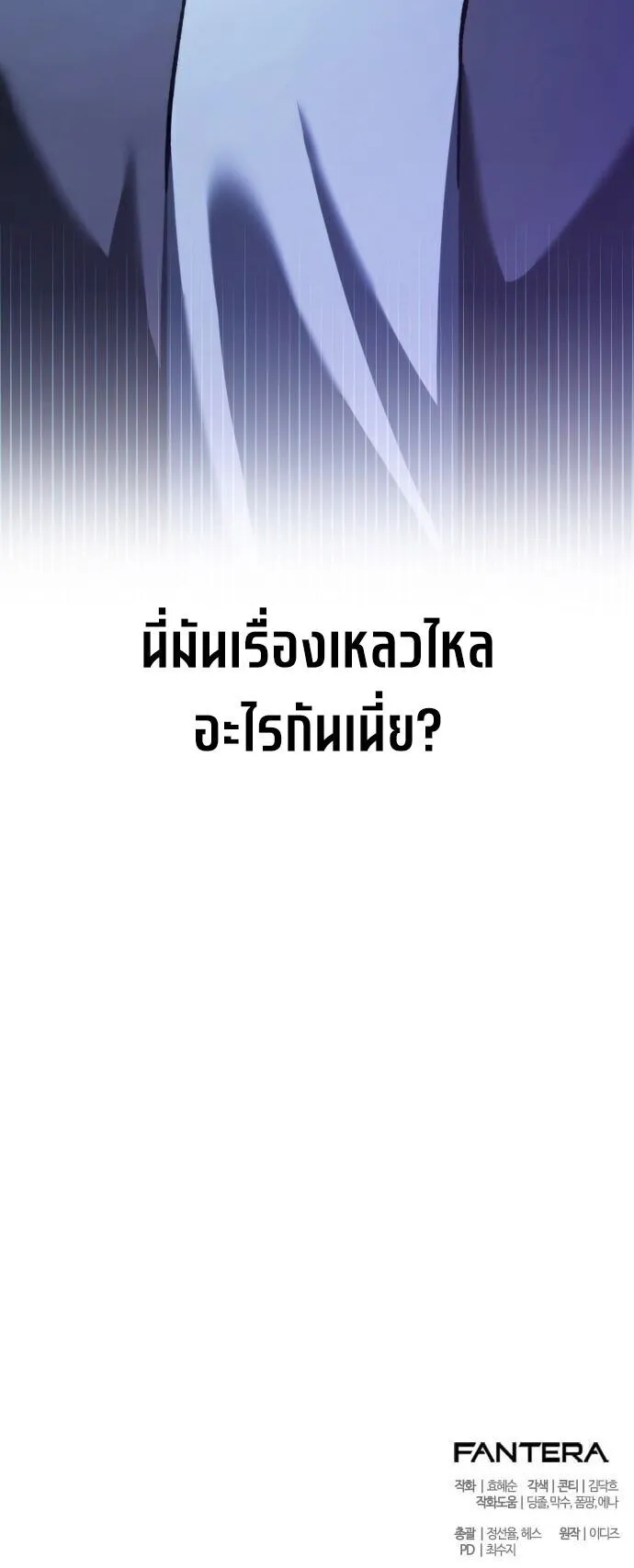 Feasting Lord in Another World ตอนที่ 1 หน้า 184
