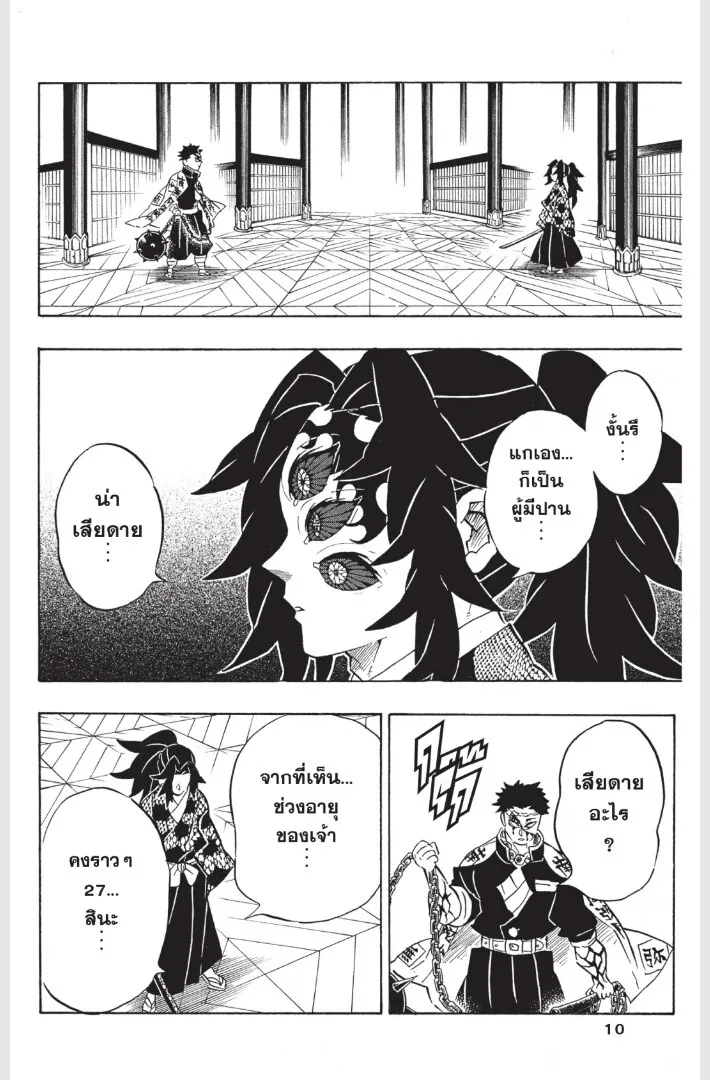 Kimetsu no yaiba ตอนที่ 170 หน้า 10