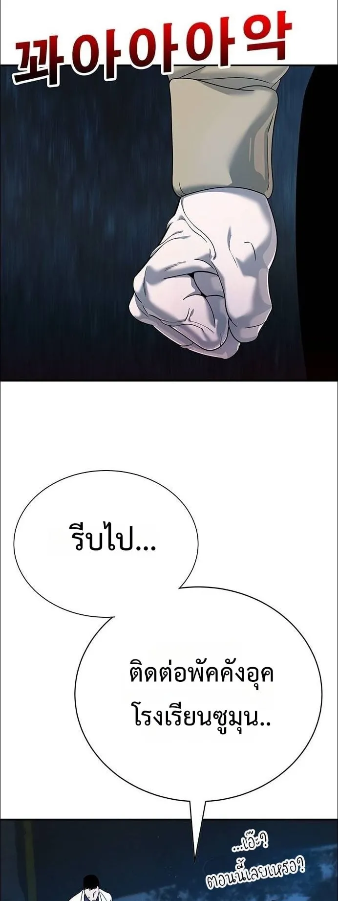 High School Conquest: War Against the Bullies ตอนที่ 5 หน้า 27