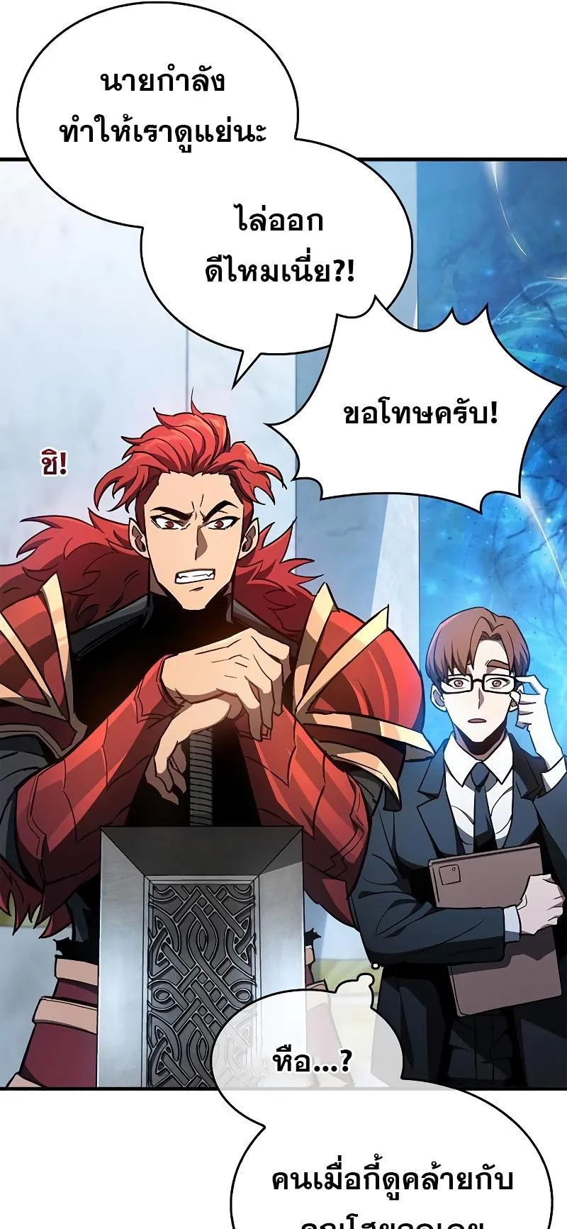 The Player Hides His Past ตอนที่ 6 หน้า 78
