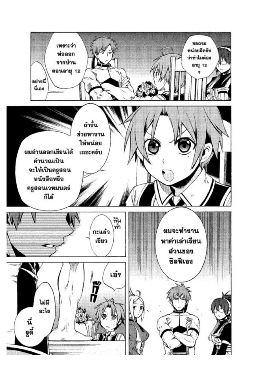 Mushoku Tensei ตอนที่ 5 หน้า 30