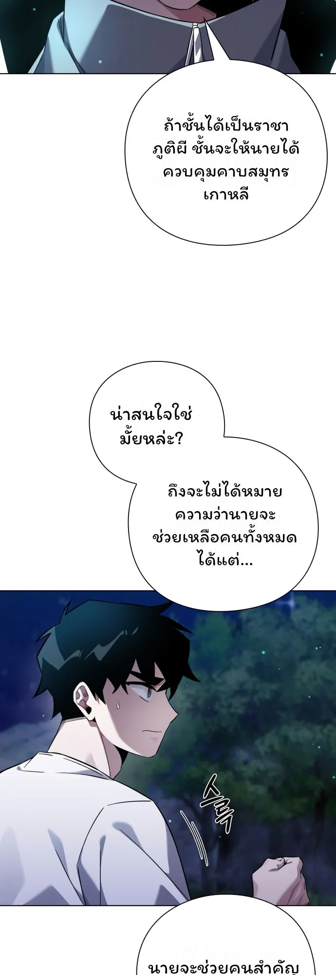 Night of the Ogre ตอนที่ 11 หน้า 66