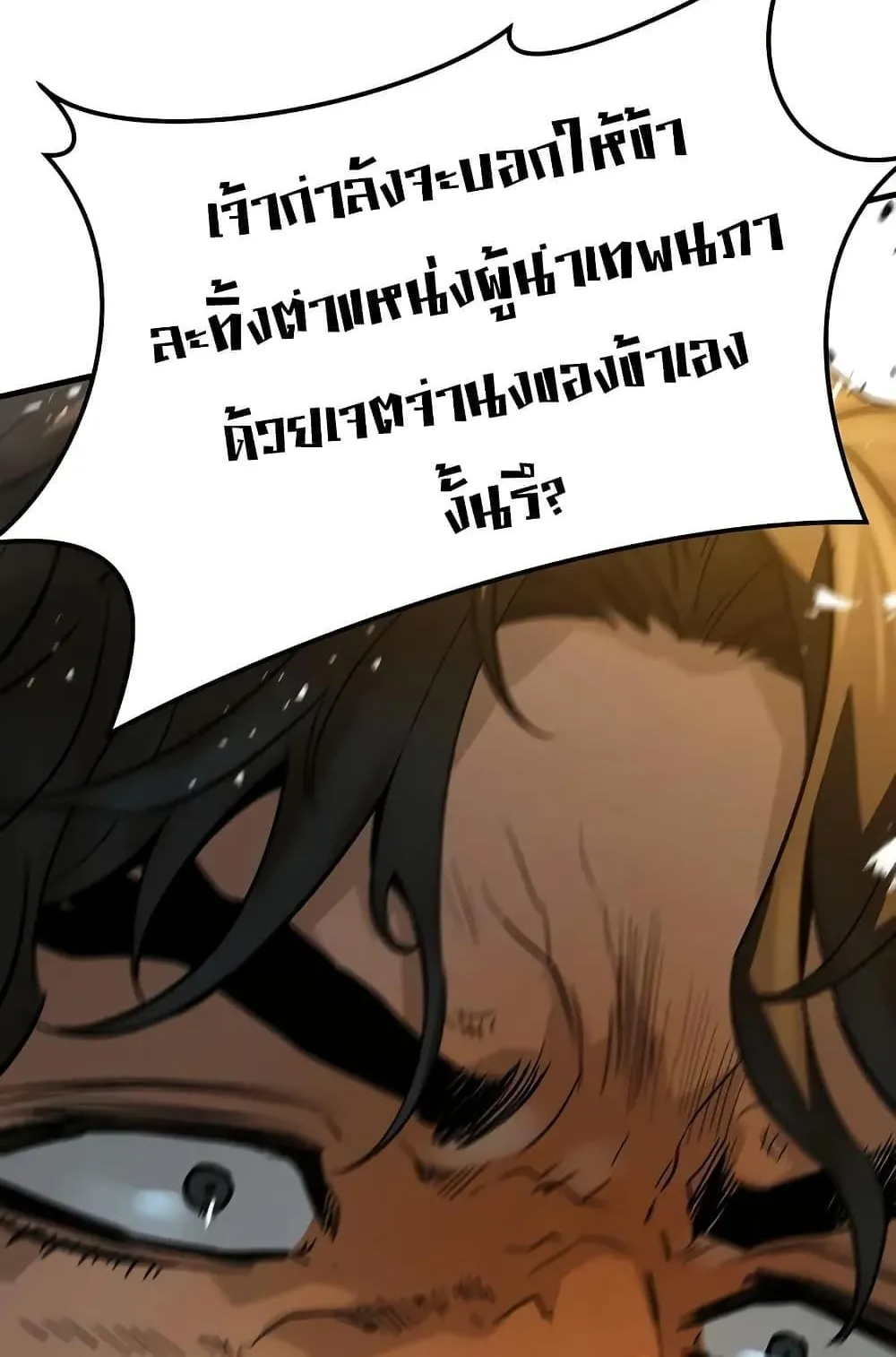 Absolute Regression ตอนที่ 82 หน้า 141