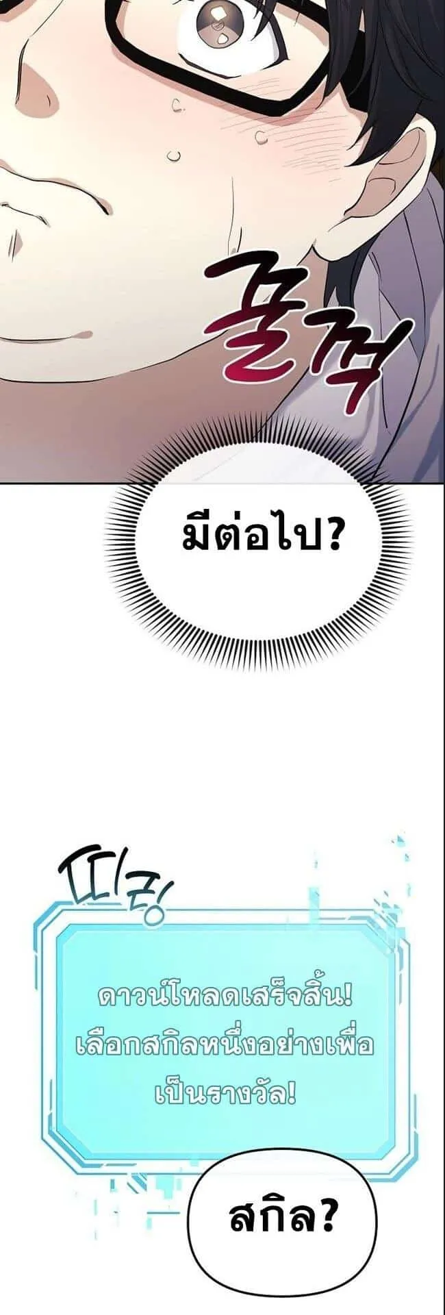 Reset Life of a Hardcore Gamer ตอนที่ 1 หน้า 40