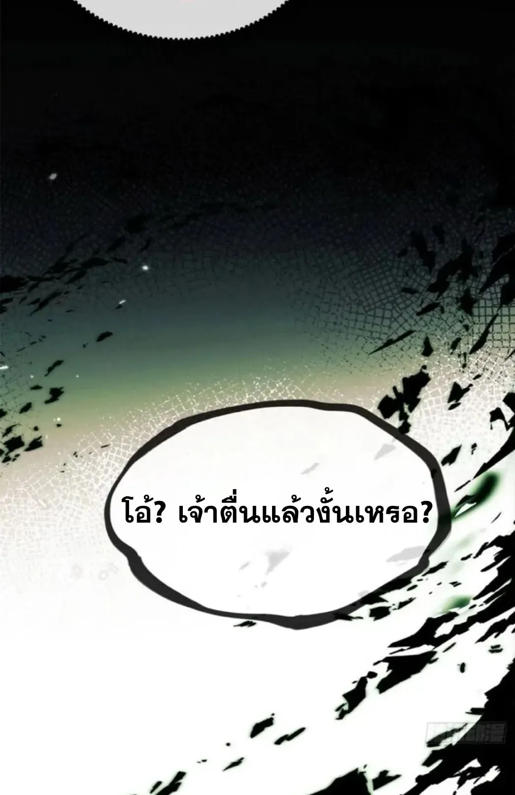 Dao of the Bizarre Immortal ตอนที่ 10 หน้า 25
