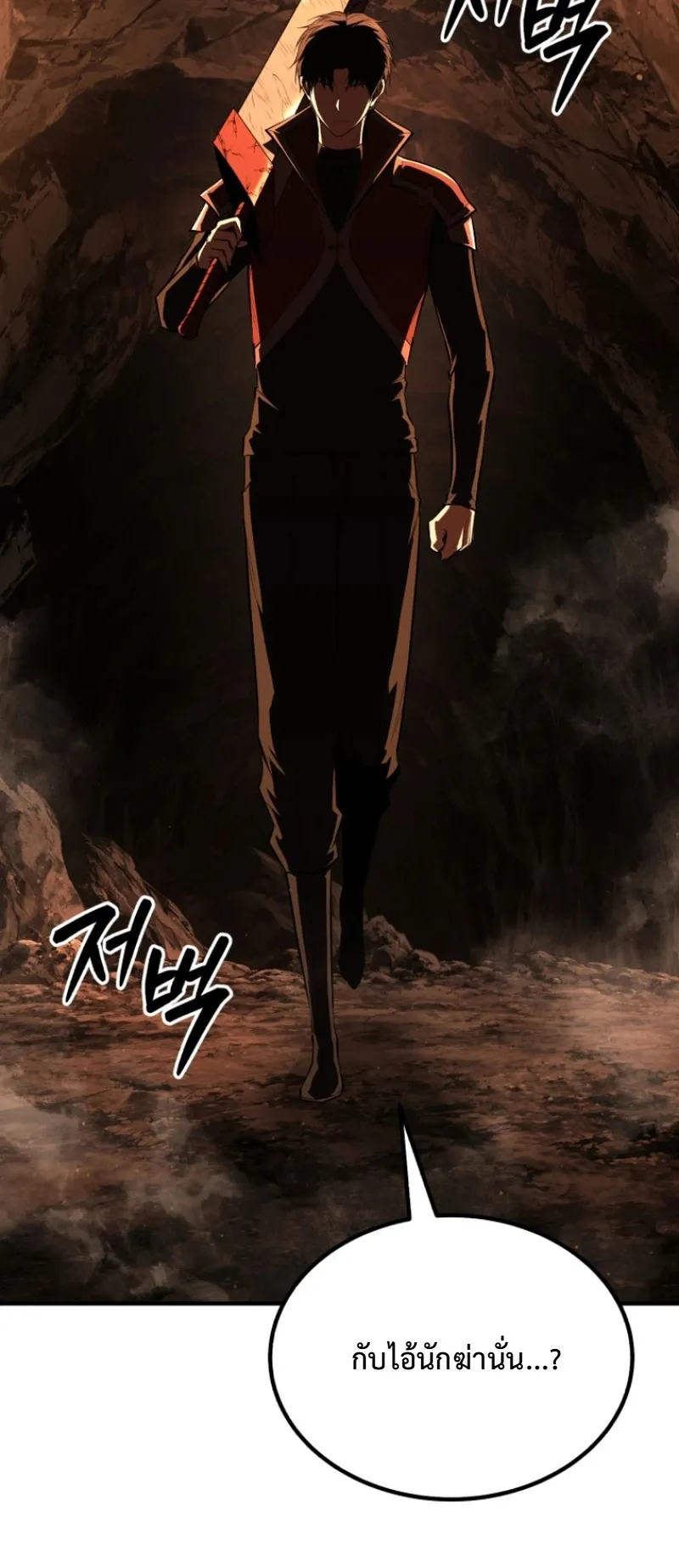 The Return of the Unrivaled Genius Ranker ตอนที่ 11 หน้า 75