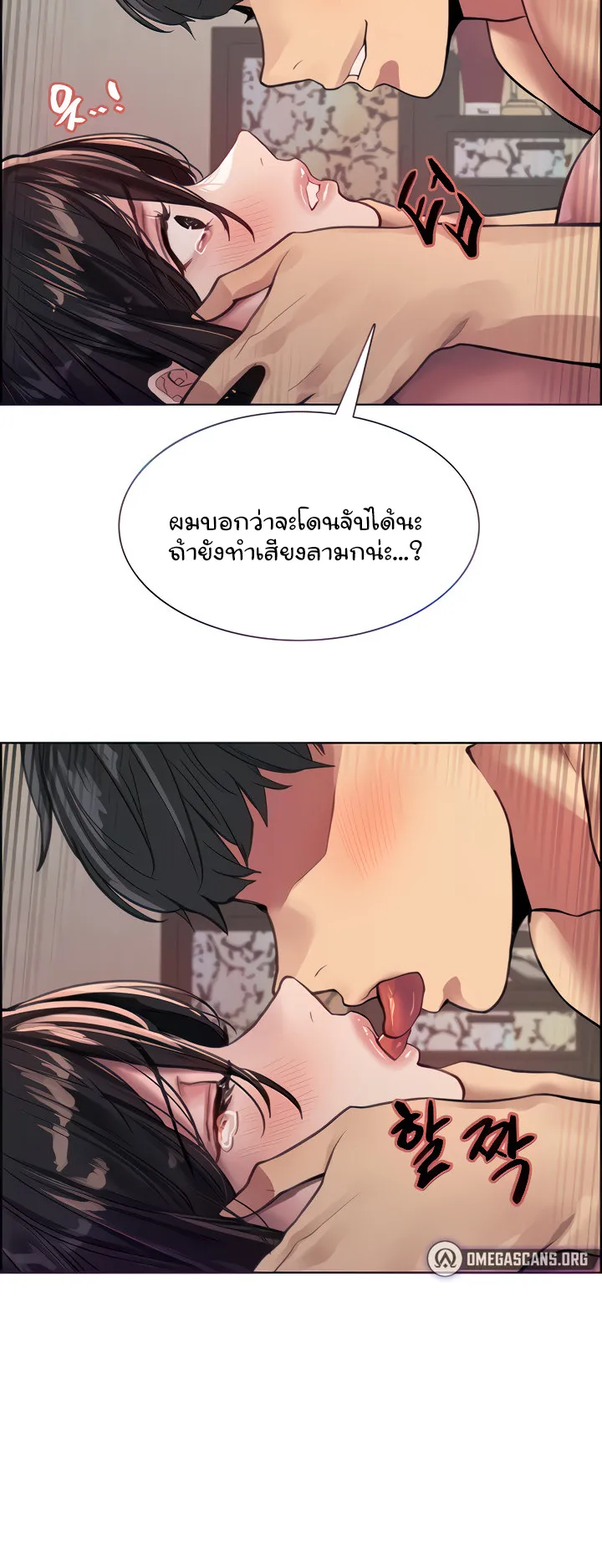Sex-Stop Watch ตอนที่ 31 หน้า 17