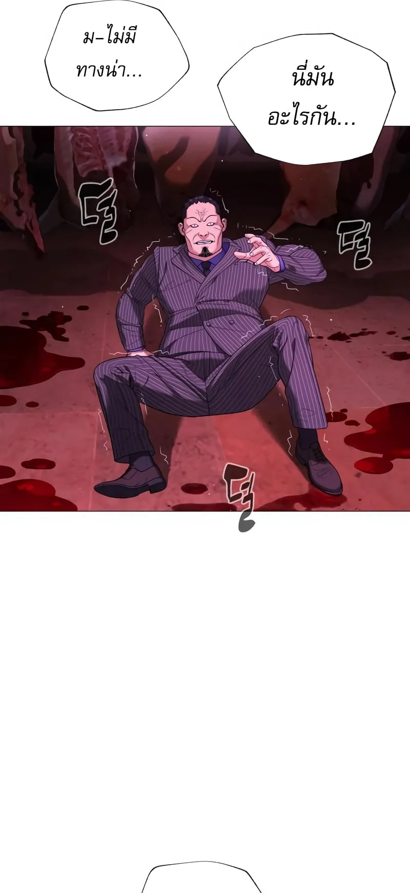 Killer Peter ตอนที่ 2 หน้า 83