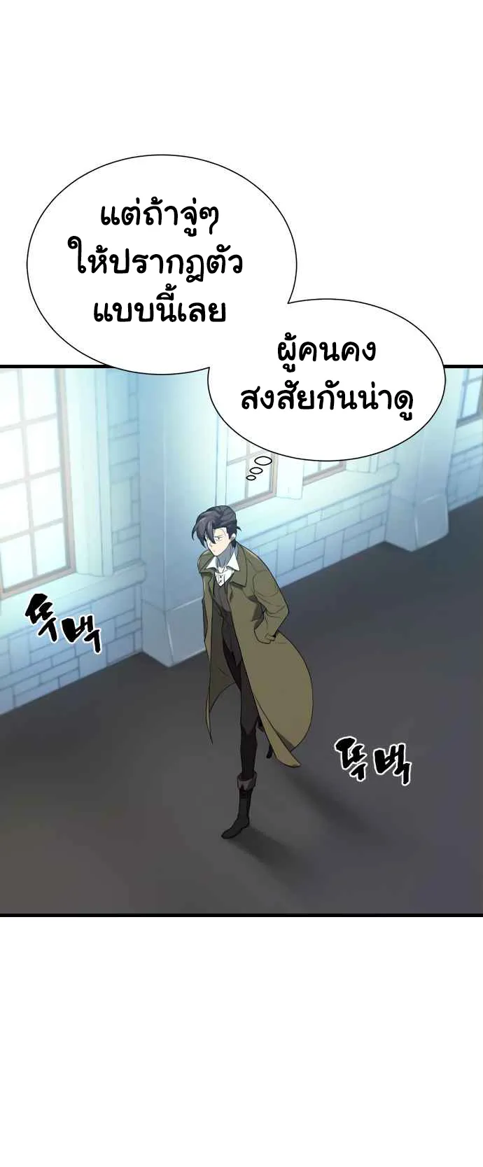 The Greatest Estate Developer ตอนที่ 4 หน้า 38