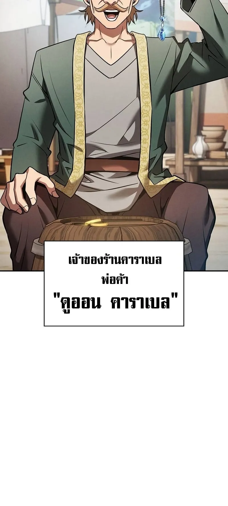 Academy’s Genius Swordmaster ตอนที่ 8 หน้า 44