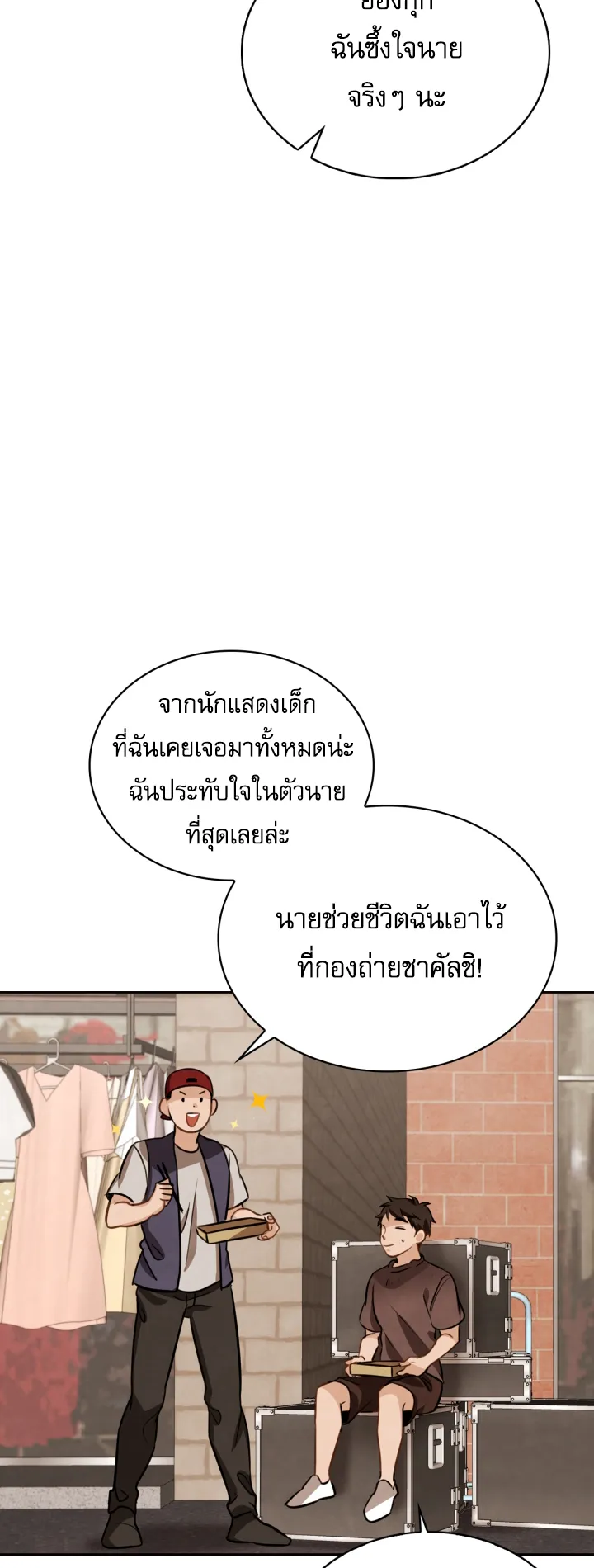 Be the Actor ตอนที่ 10 หน้า 71