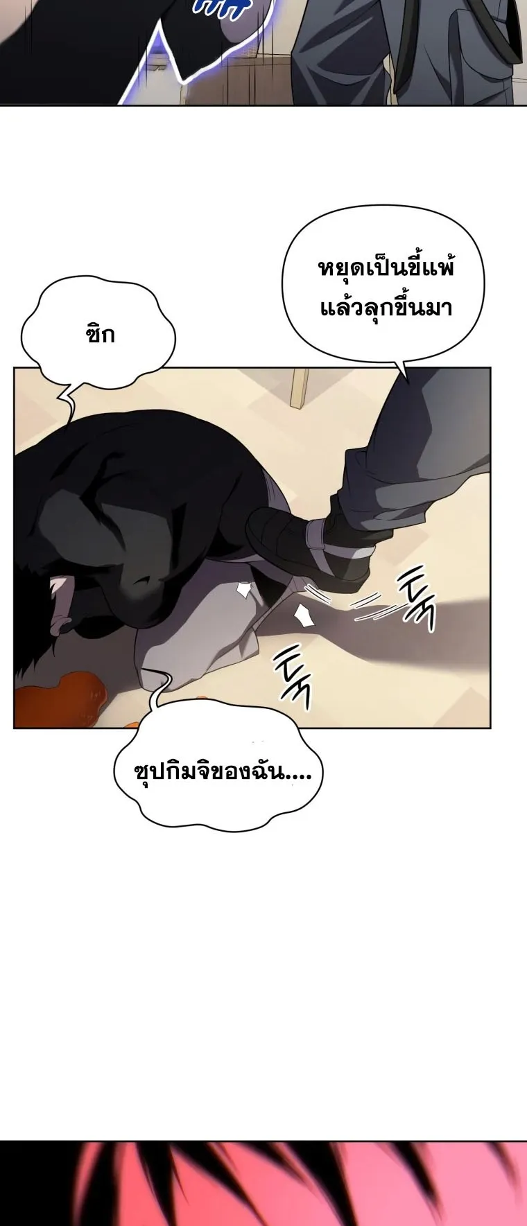 Player Who Returned 10000 Years Later ตอนที่ 7 หน้า 45