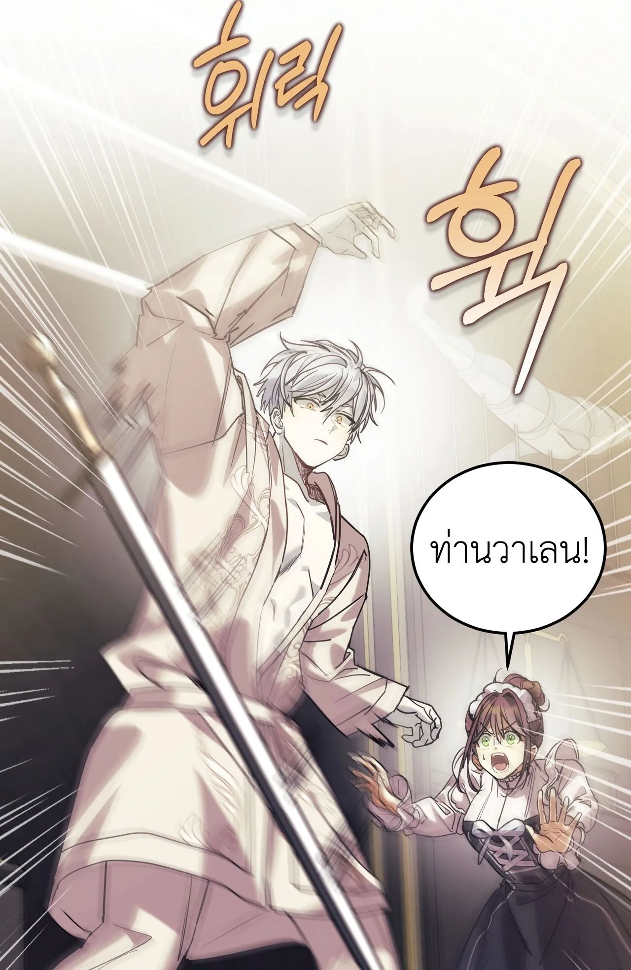 How to Live as a Tyrant’s Spoiled Brat ตอนที่ 2 หน้า 44