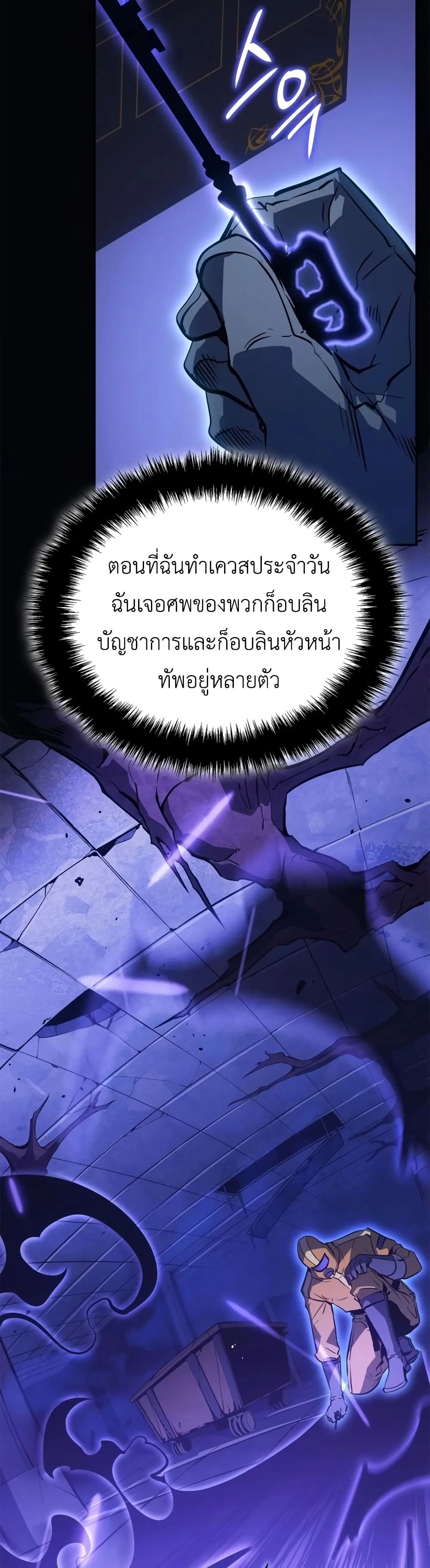 Solo Leveling: Ragnarok ตอนที่ 16 หน้า 7
