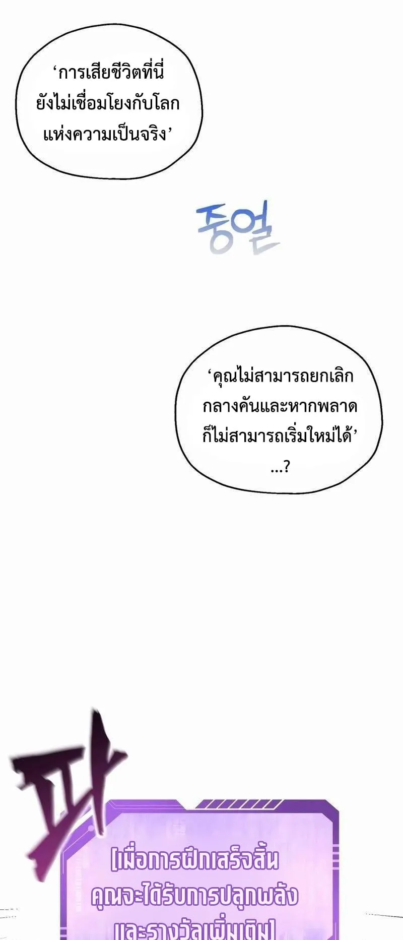 Solo Resurrection ตอนที่ 1 หน้า 44