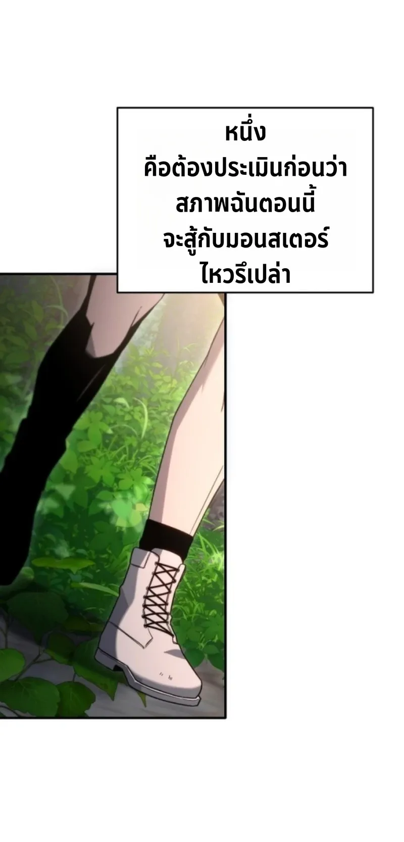 Apocalypse Veteran ตอนที่ 2 หน้า 87