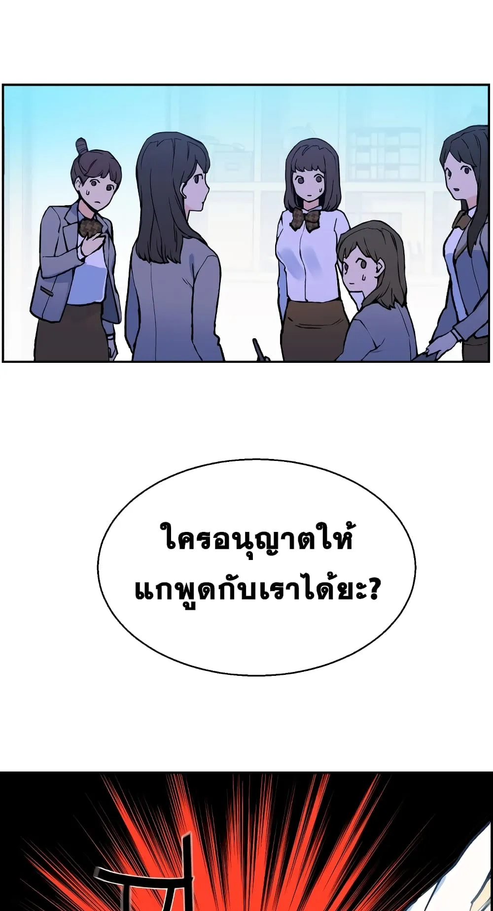 Mercenary Enrollment ตอนที่ 1 หน้า 140