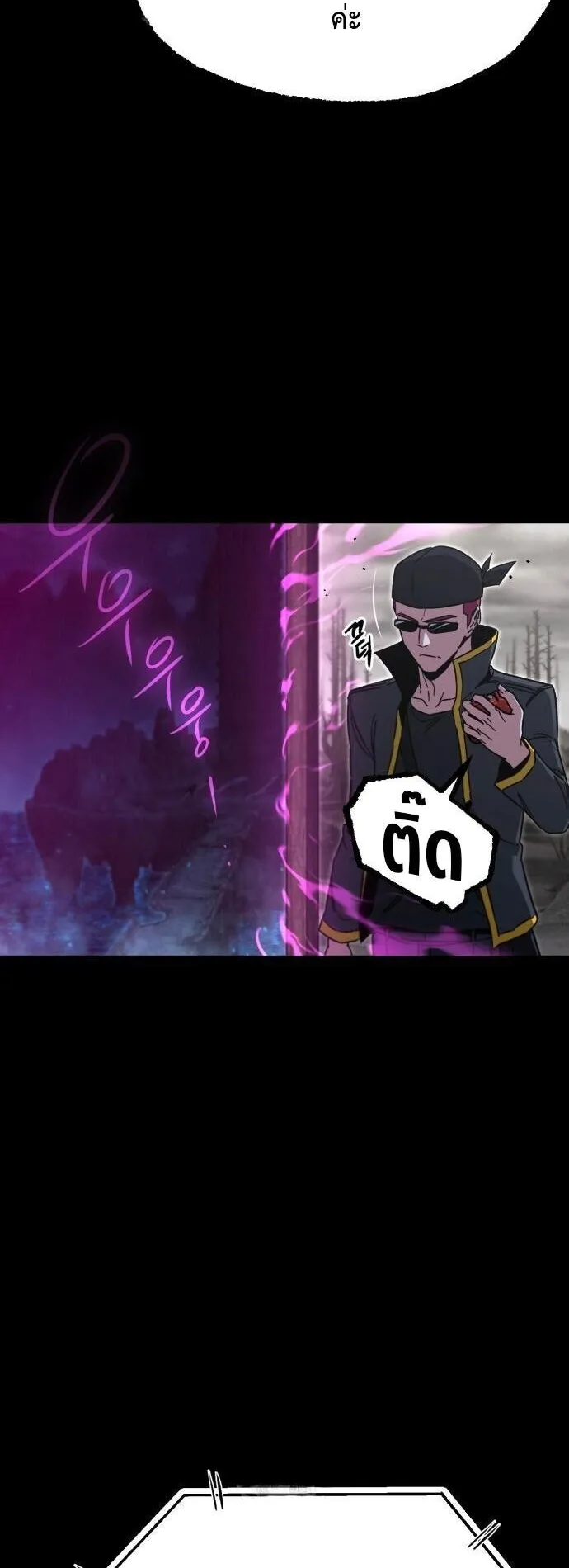 I Took Over The Academy With a Single Sashimi Knife ตอนที่ 66 หน้า 6