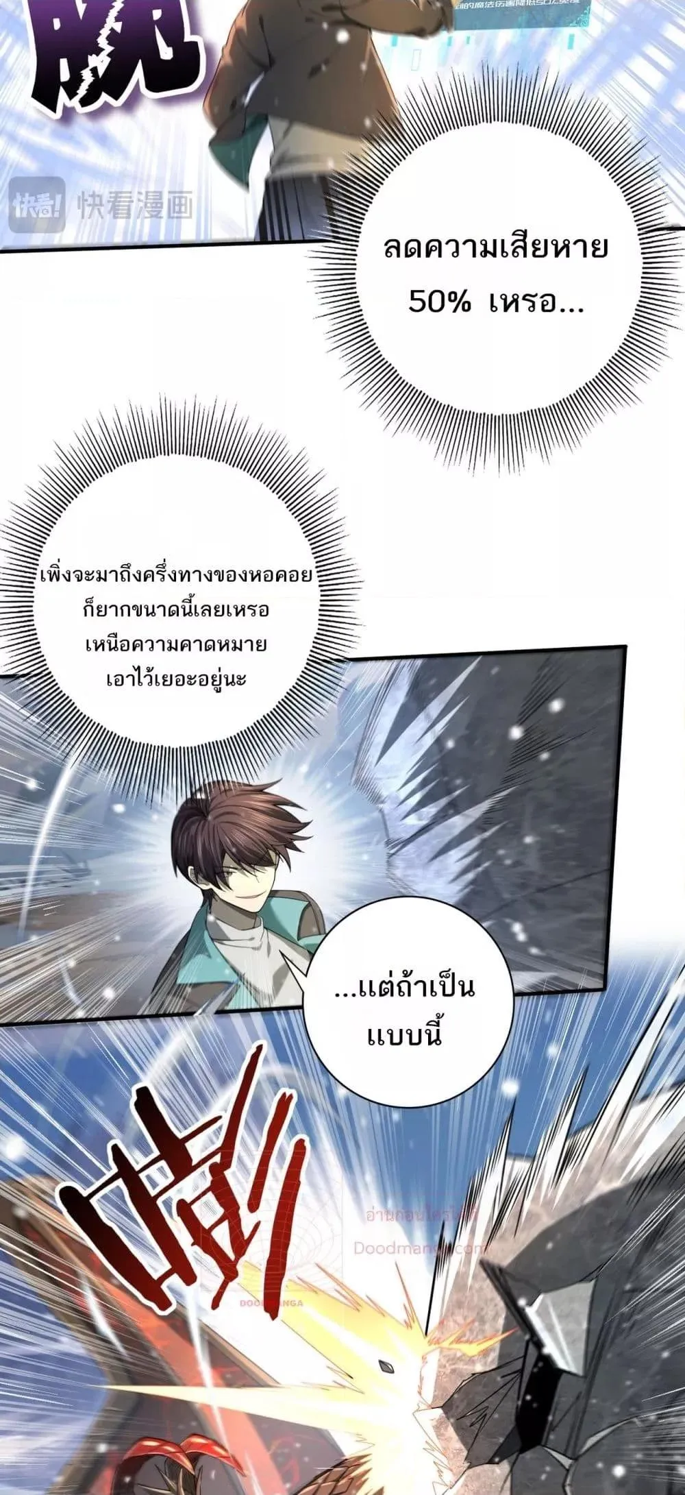 I am Drako Majstor ตอนที่ 15 หน้า 16
