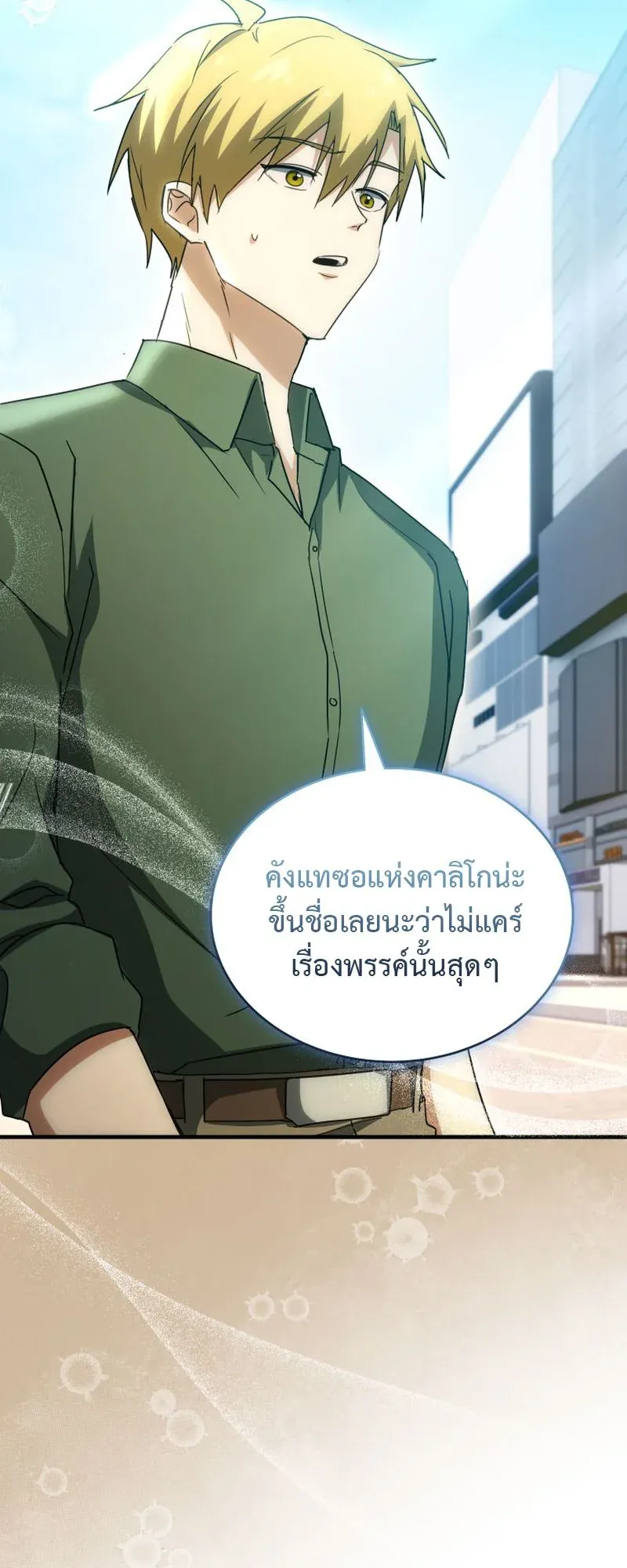 The Ranker Who Just Wants to Retire ตอนที่ 13 หน้า 56