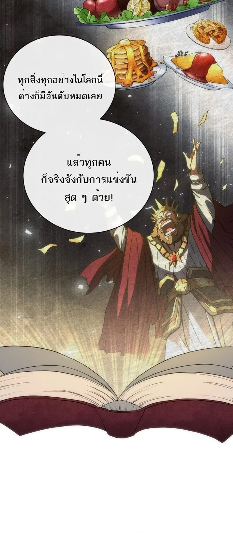 Wild Ranker ตอนที่ 1 หน้า 55