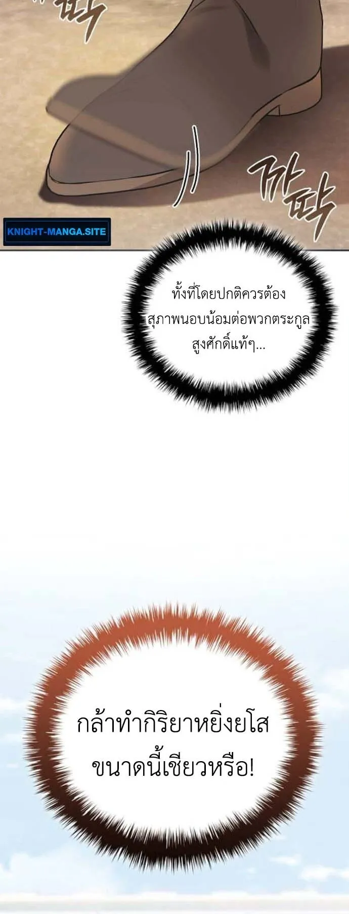 I Was Reincarnated as the Third Son of a Duke ตอนที่ 6 หน้า 10