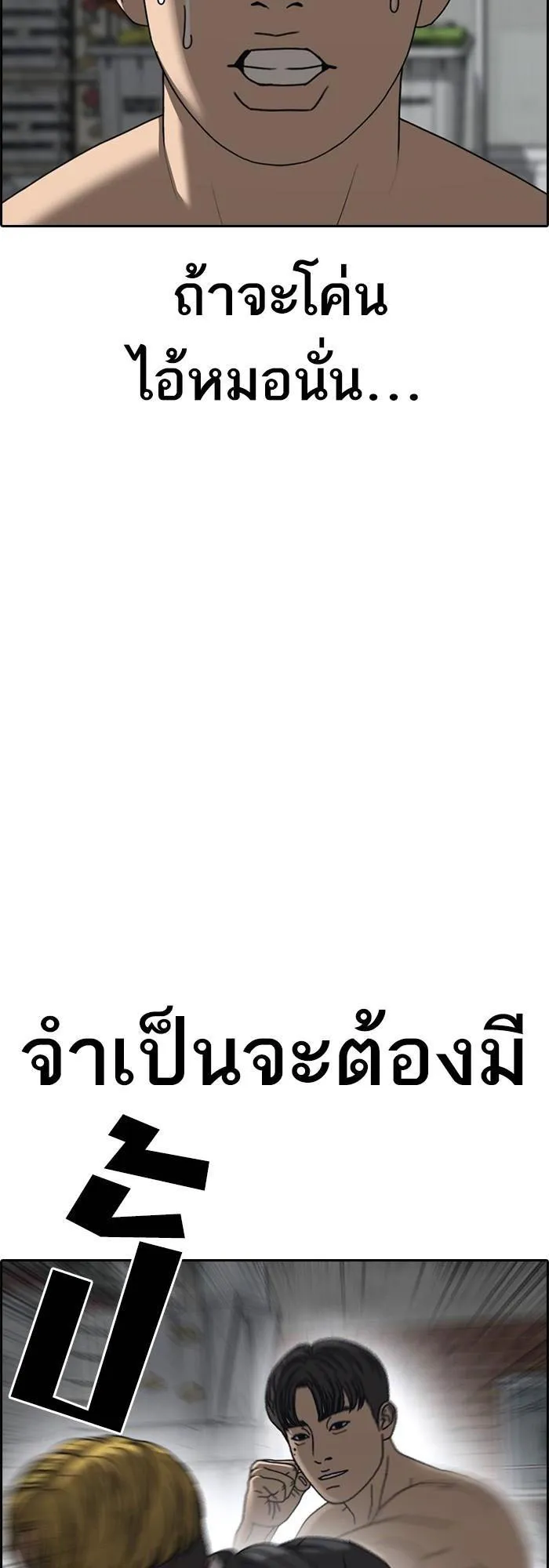 Loser Life 2 ตอนที่ 5 หน้า 26