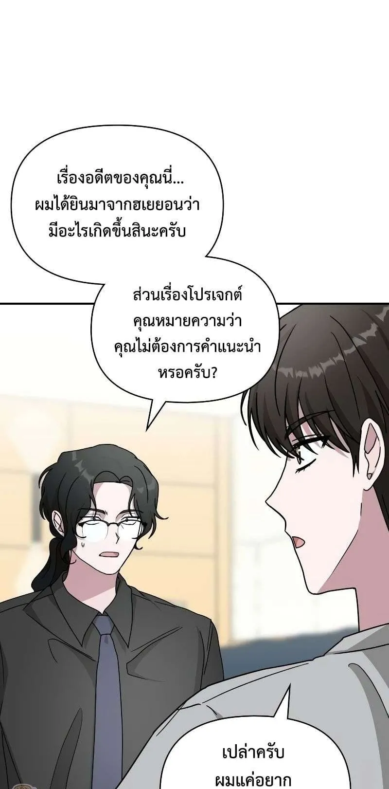 I Was Immediately Mistaken for a Monster Genius Actor ตอนที่ 15 หน้า 57