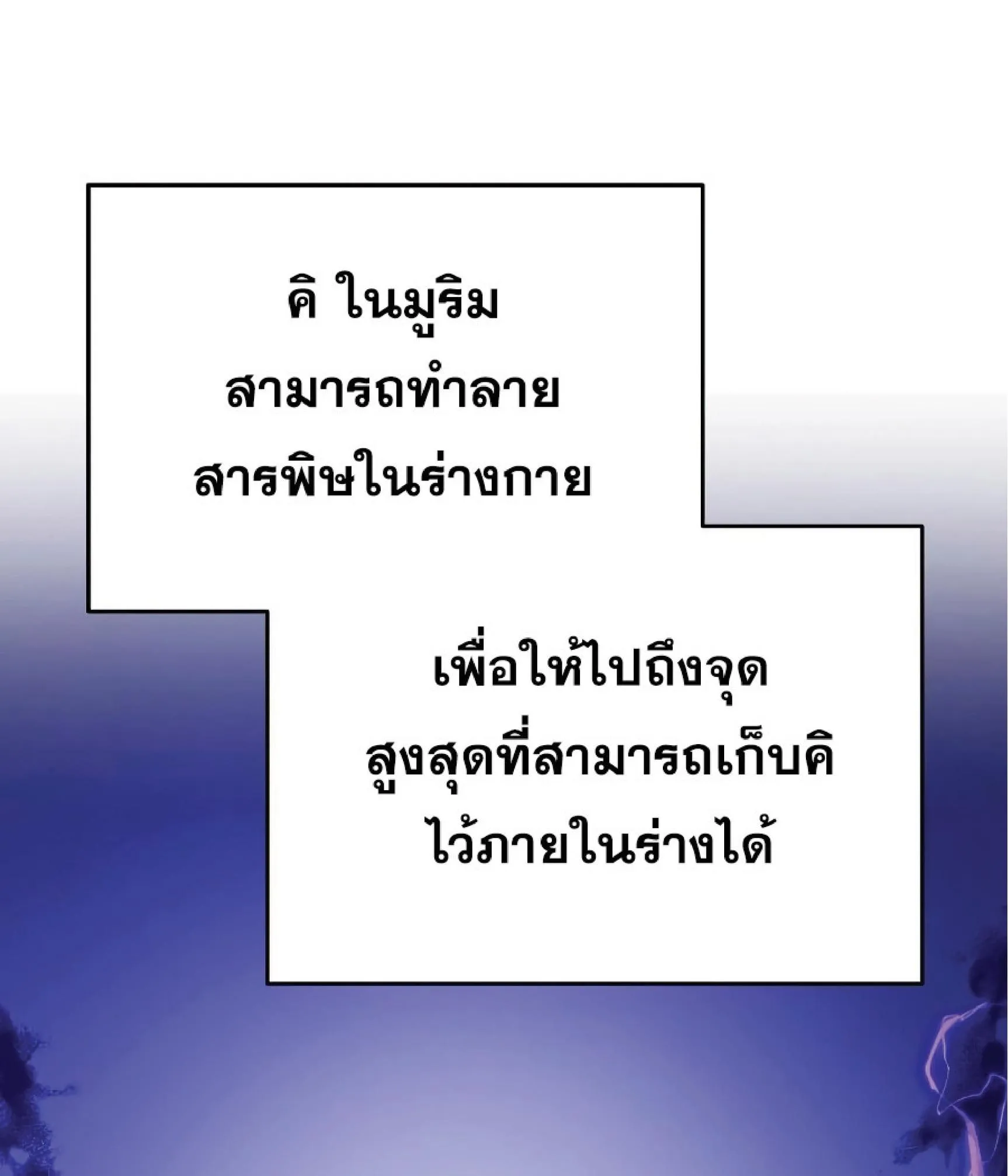 The Heavenly Demon Can’t Live a Normal Life ตอนที่ 11 หน้า 45