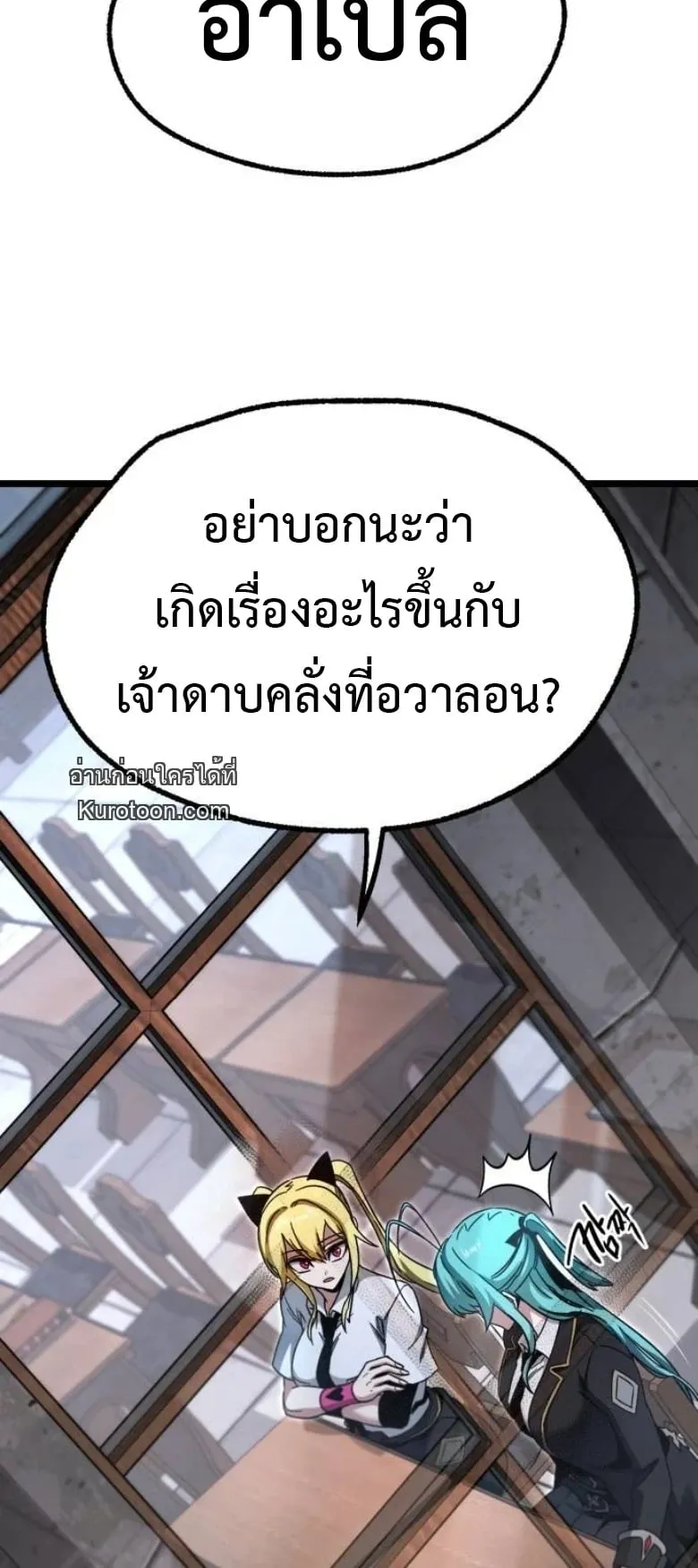 I Took Over The Academy With a Single Sashimi Knife ตอนที่ 53 หน้า 36