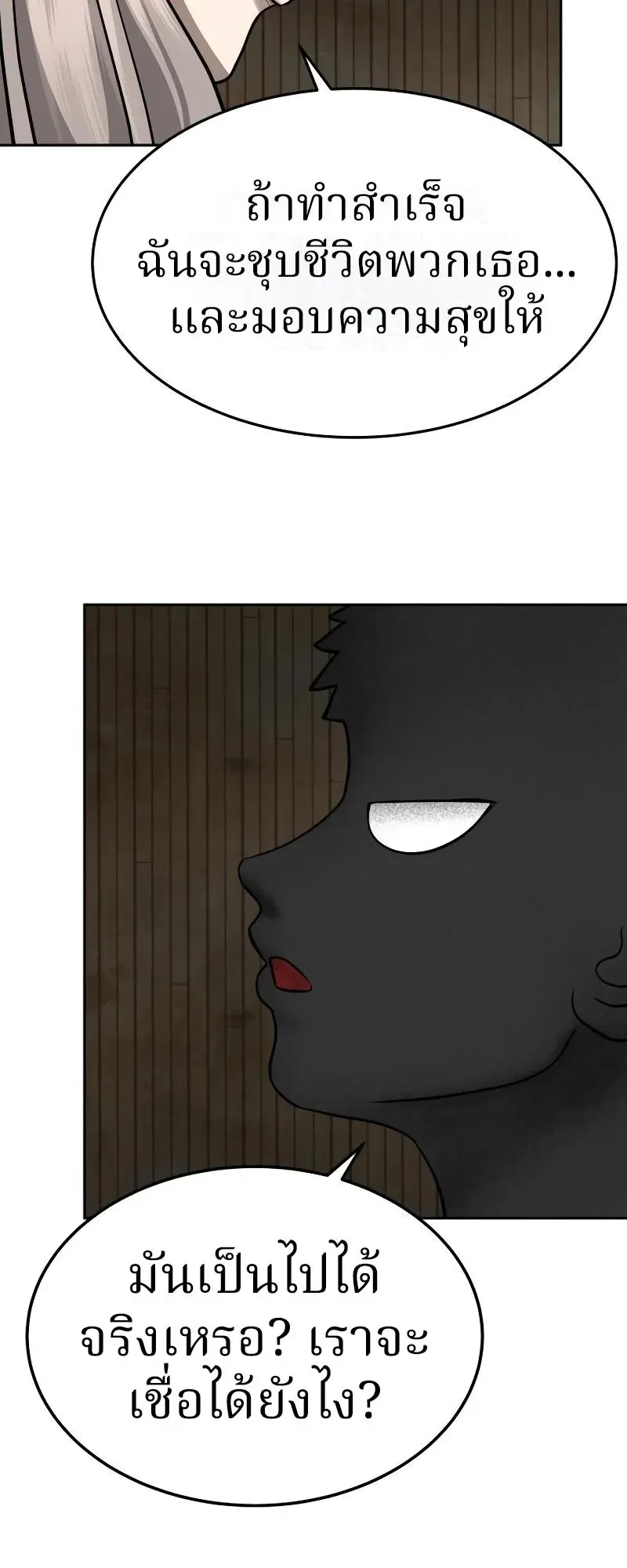Why You Shouldn’t Enter a Haunted House ตอนที่ 12 หน้า 75