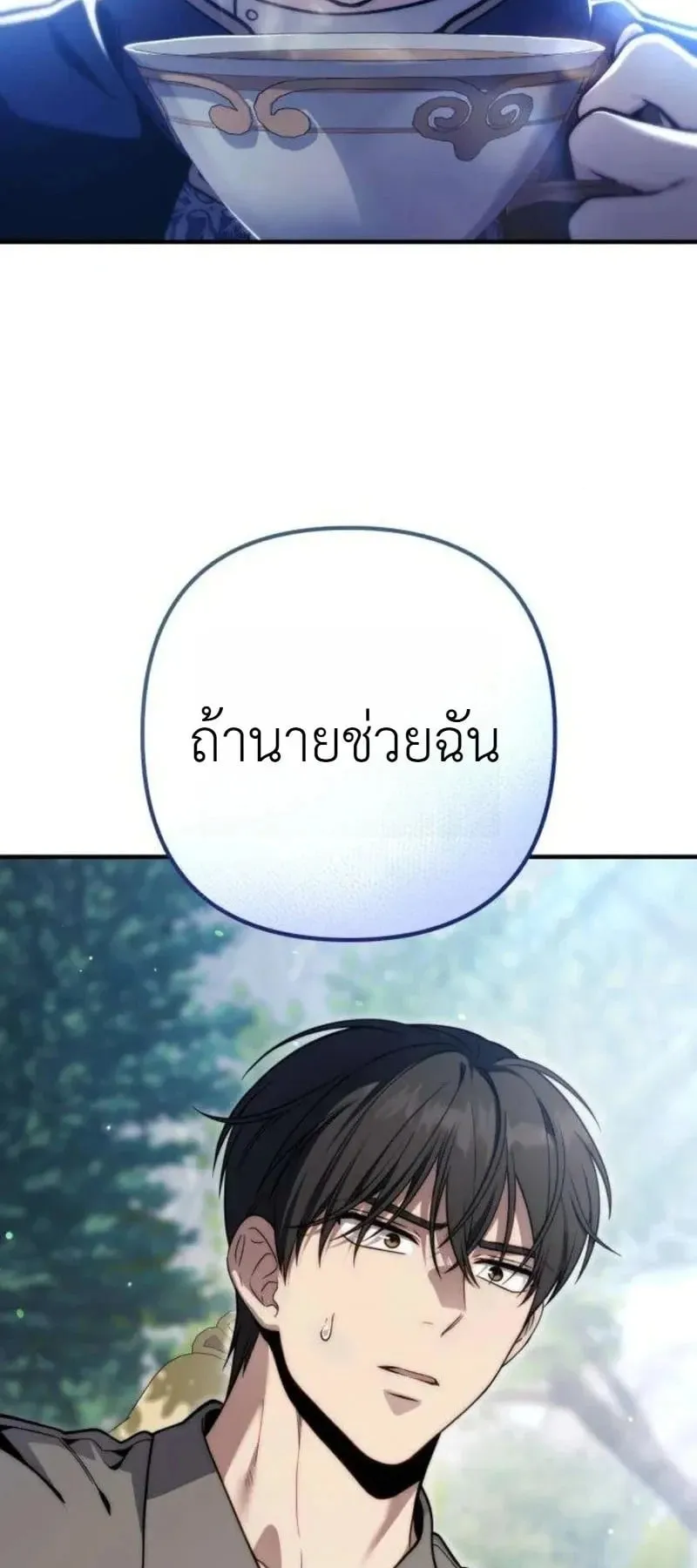 The Frontier Counts 10th-Class Outcast ตอนที่ 14 หน้า 29