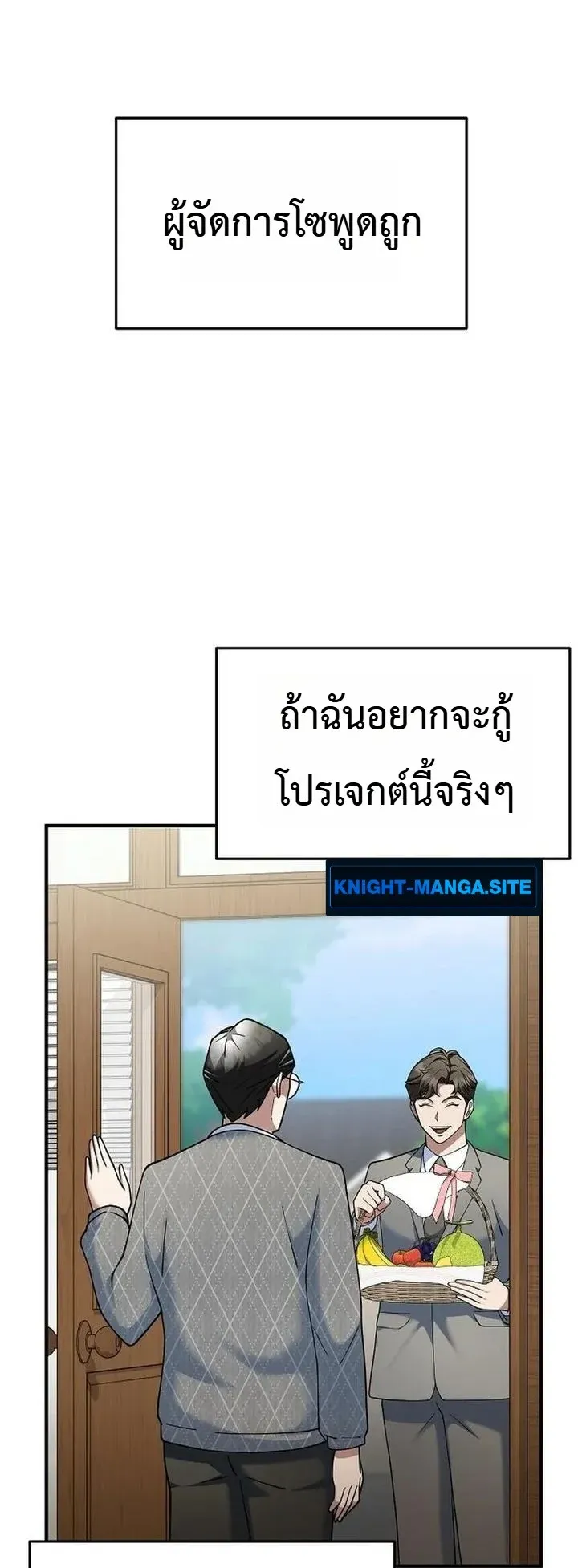 Chairman who wants to live a life of leisure ตอนที่ 11 หน้า 35
