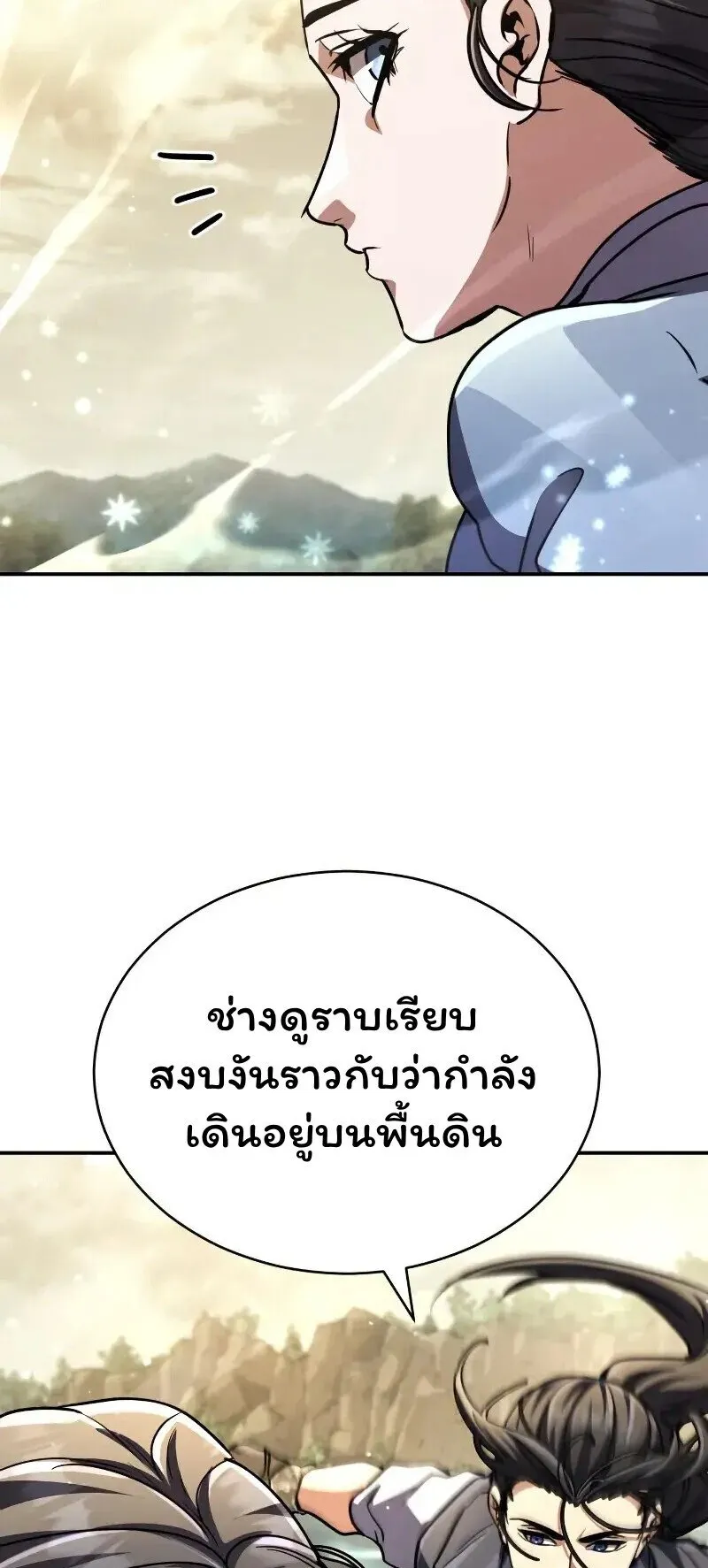 Reincarnation of the Fist King ตอนที่ 38 หน้า 81