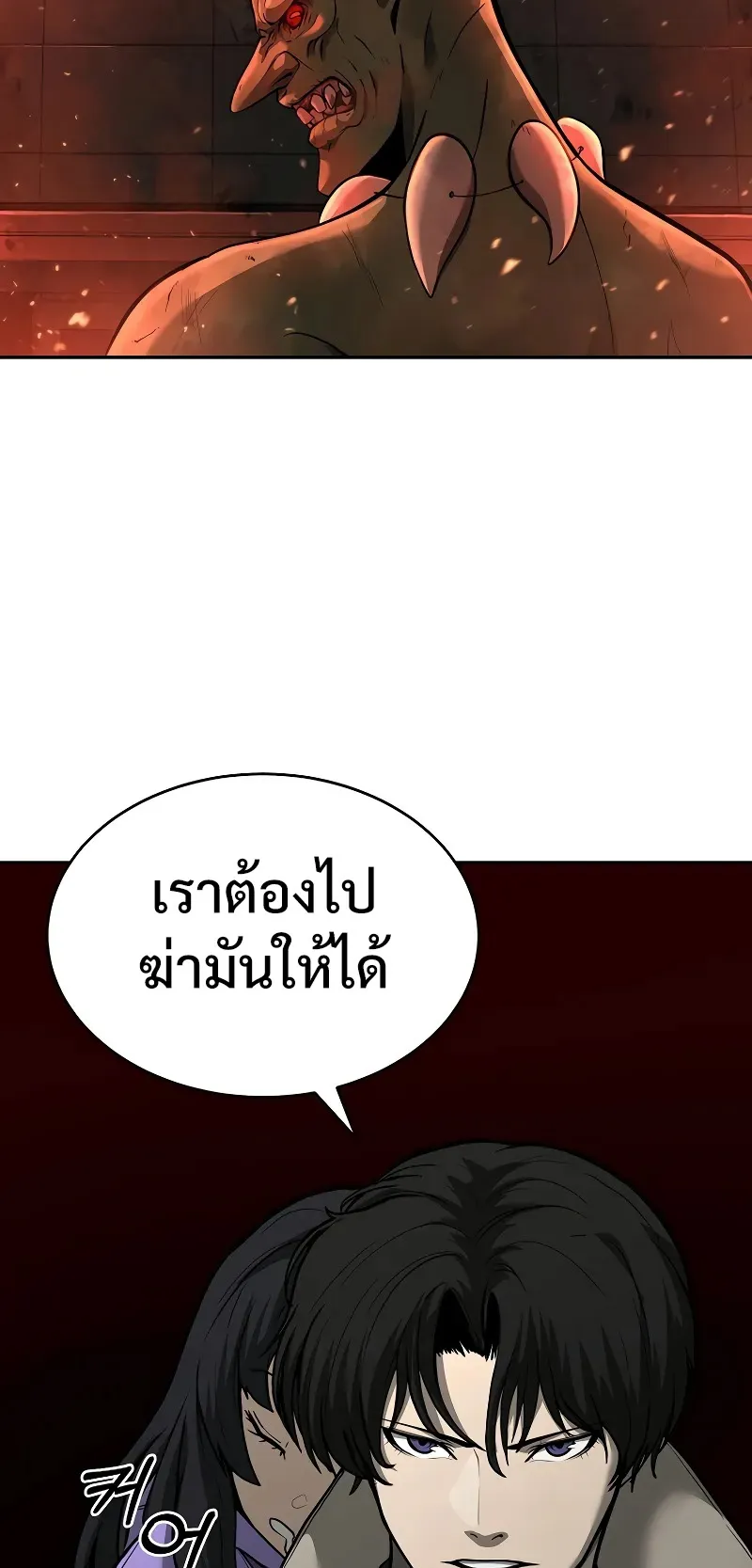 The Return Of Apocalypses Tyrant ตอนที่ 6 หน้า 26