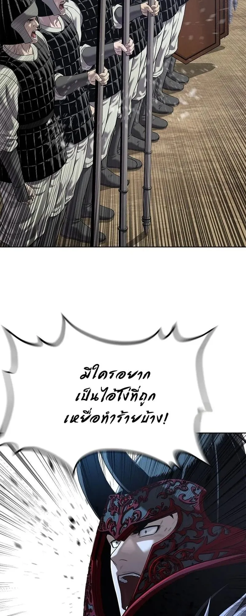 The Iron Emperor ตอนที่ 34 หน้า 55