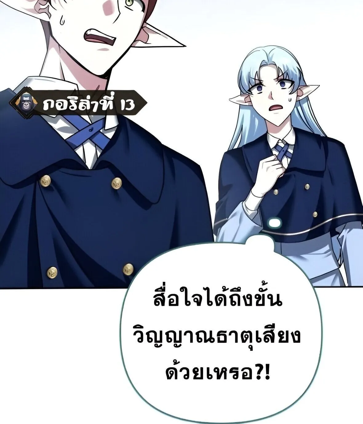 Sovereign of the Infinite Clones ตอนที่ 42 หน้า 89