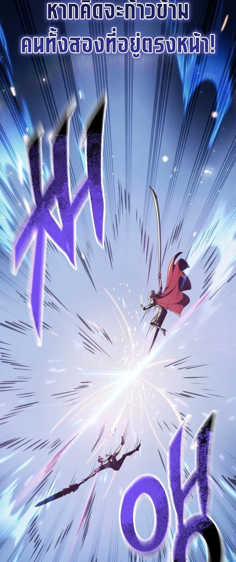 A Dragonslayer’s Peerless Regression ตอนที่ 94 หน้า 48