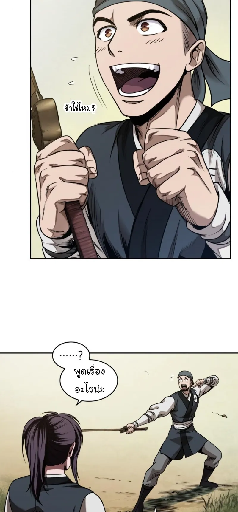 Nano Machine Chapter 61 หน้า 59