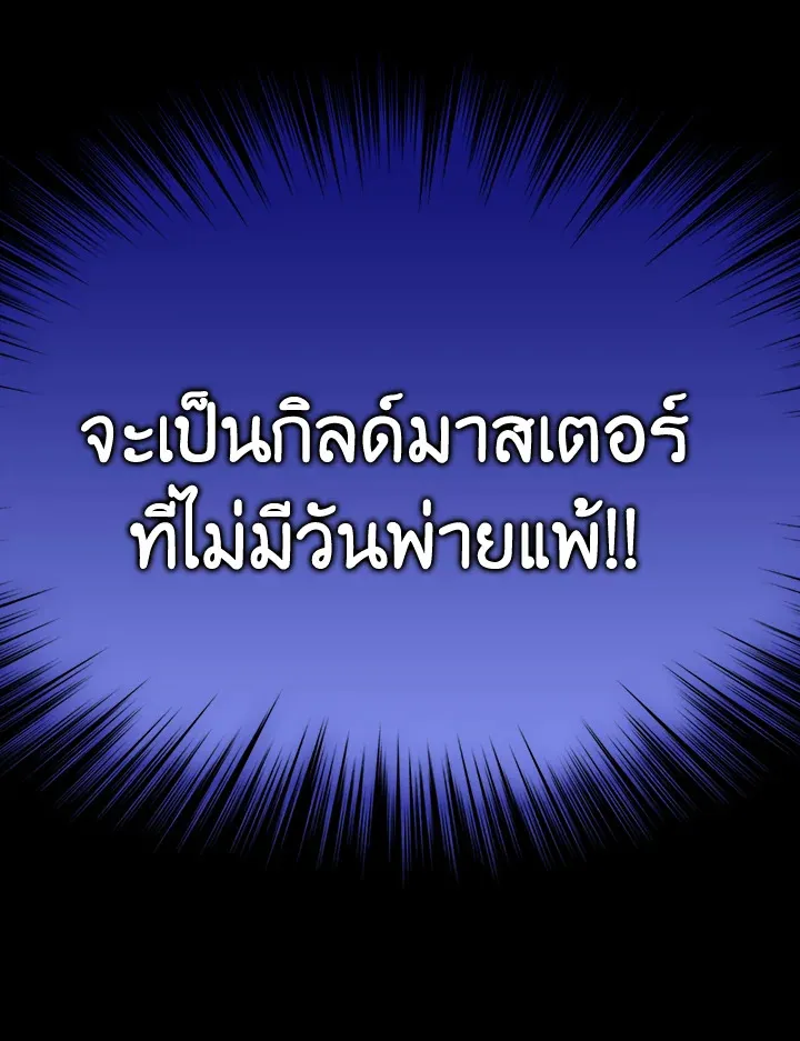 Overgeared ตอนที่ 155 หน้า 166