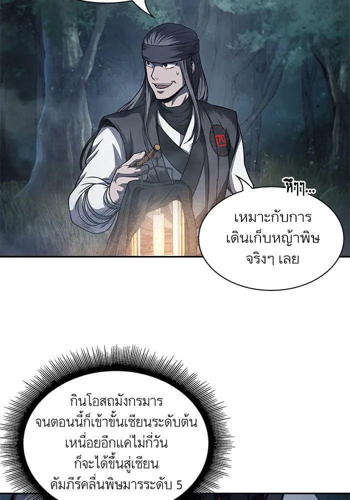 Nano Machine Chapter 40 หน้า 85