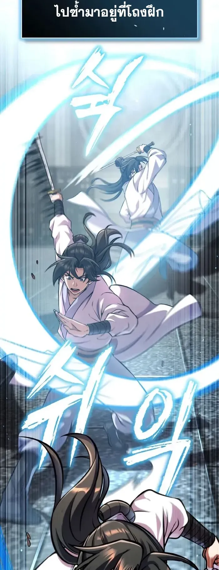 I Become the Youngest Disciple of the Martial Arts Leader ตอนที่ 6 หน้า 58