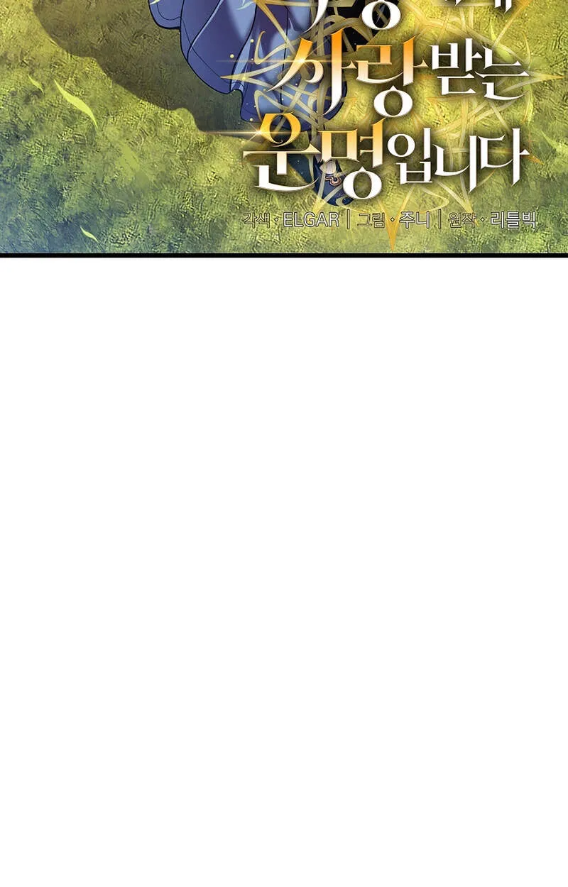 Fated to Be Loved by Villains ตอนที่ 5 หน้า 7