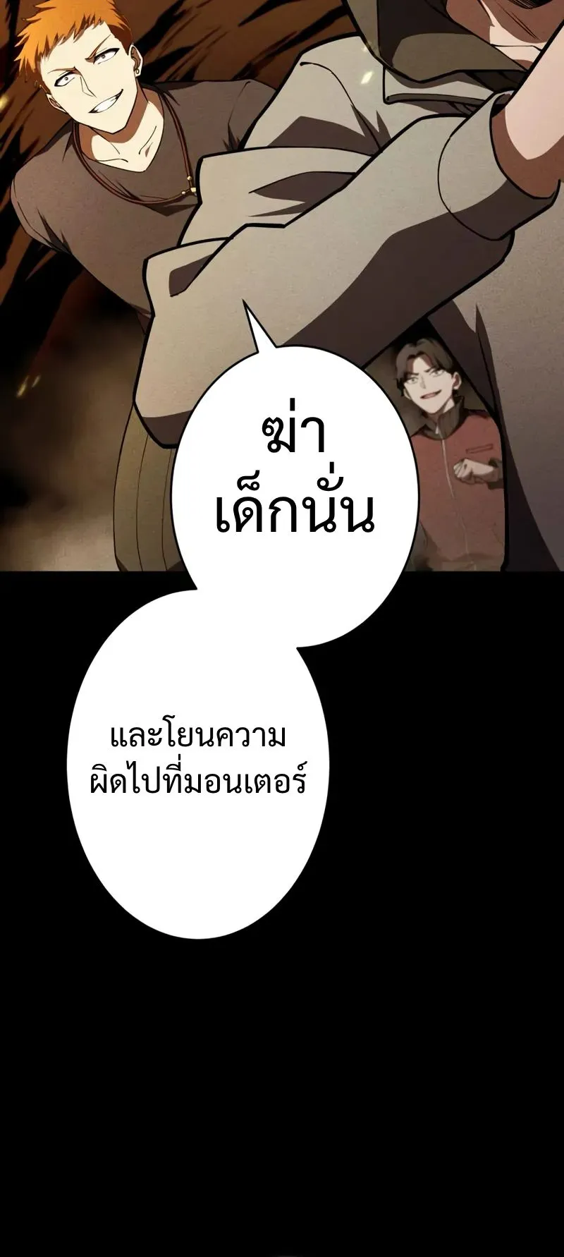 The Hero Starts Over at the Academy ตอนที่ 3 หน้า 38