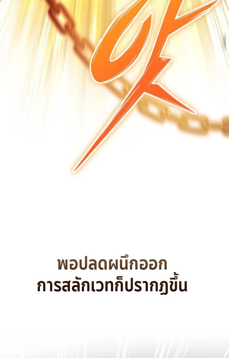 Raising Villains the Right Way ตอนที่ 12 หน้า 83